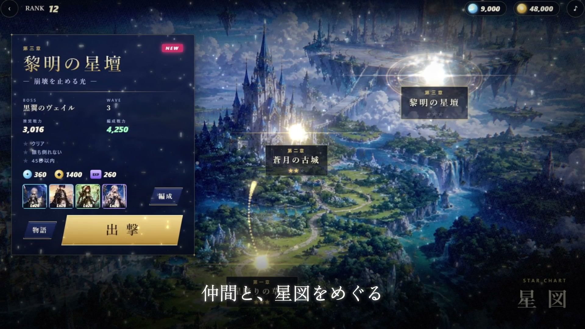 冒険の星図
